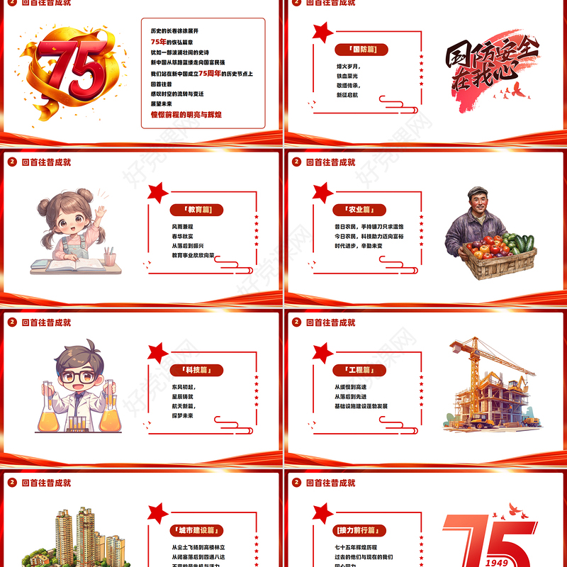精美党政风2024年中华人民共和国成立七十五周年PPT课件模板