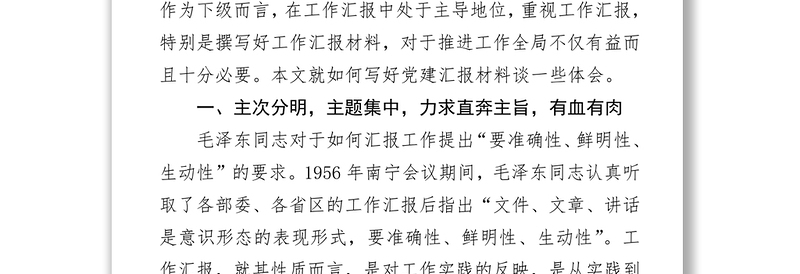 组织部的同志谈如何写好党建工作汇报材料，既专业又权威-2003文档(3)(1)