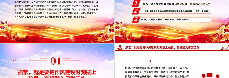 红色简洁作风建设永远在路上PPT总书记的部分相关重要论述党课