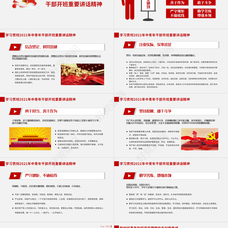 2021年学习贯彻中青班开班讲话精神PPT努力成为可堪大用能担重任的栋梁之才党建党课课件