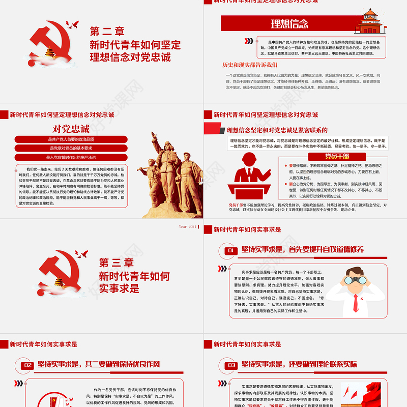 2021年学习贯彻中青班开班讲话精神PPT努力成为可堪大用能担重任的栋梁之才党建党课课件