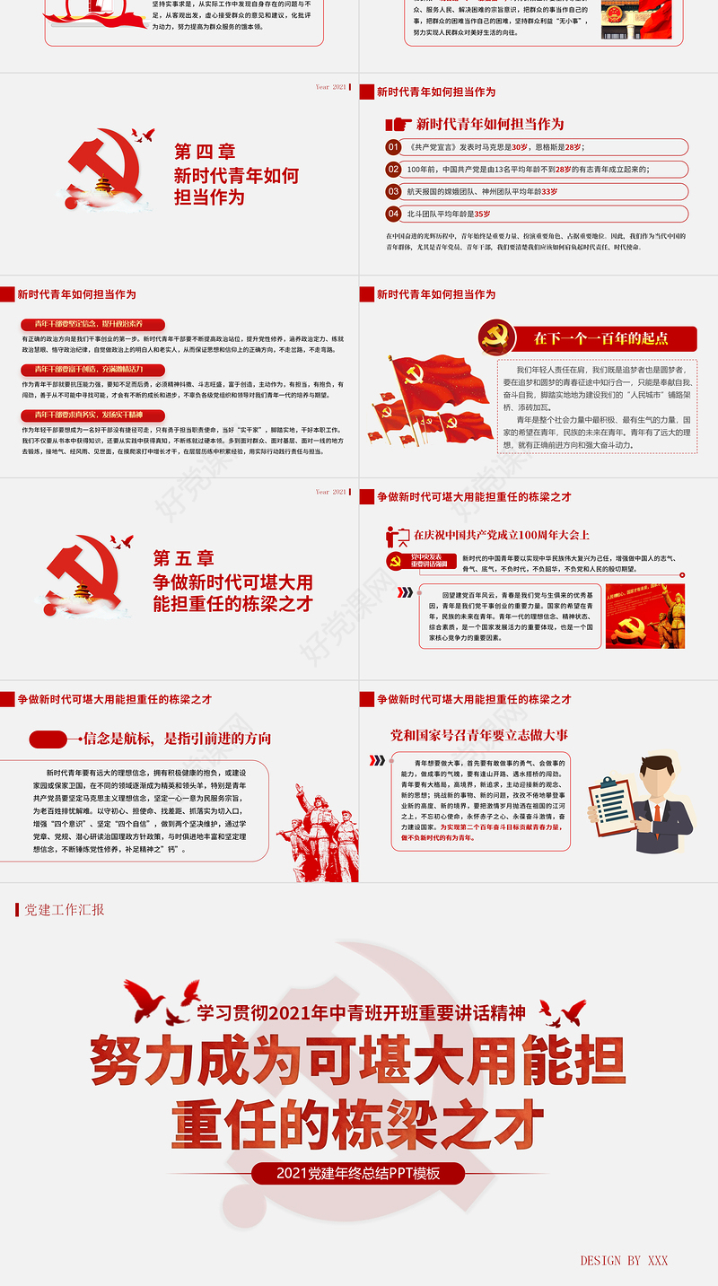 2021年学习贯彻中青班开班讲话精神PPT努力成为可堪大用能担重任的栋梁之才党建党课课件