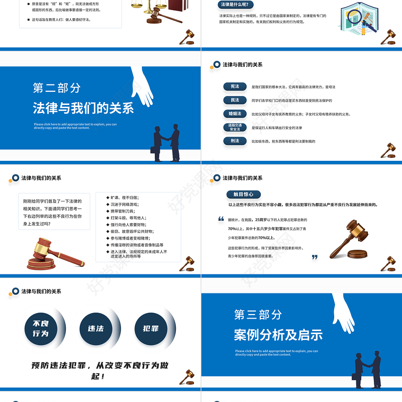 2022法律讲堂PPT简约风中小学生法律知识学习主题班会课件模板