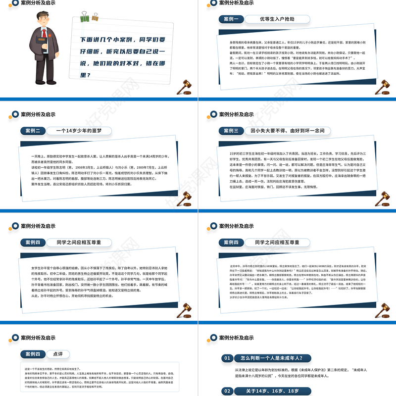 2022法律讲堂PPT简约风中小学生法律知识学习主题班会课件模板