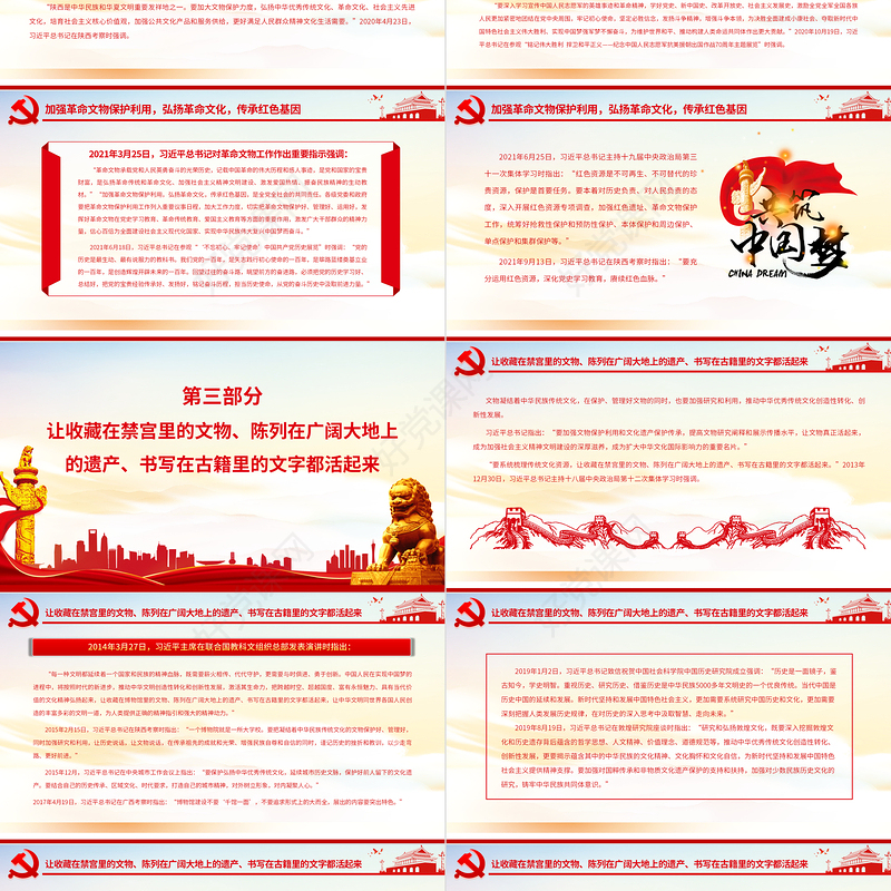 保护好中华民族精神生生不息的根脉PPT简约风习近平总书记关于加强历史文化遗产保护重要论述综述专题党课课件模板