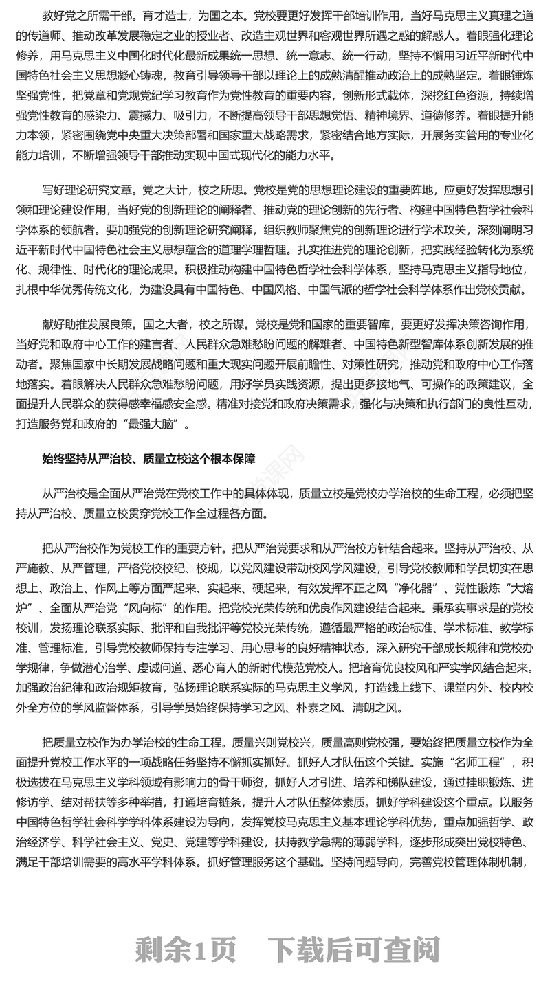 2023始终践行为党育才为党献策的党校初心PPT大气精美风党员干部学习教育专题党课课件模板(讲稿)