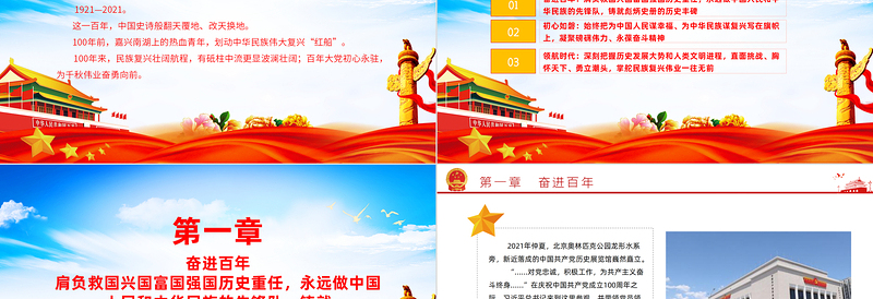 2021民族复兴的坚强核心PPT中国共产党成立100周年启示录之“领航篇”党课课件