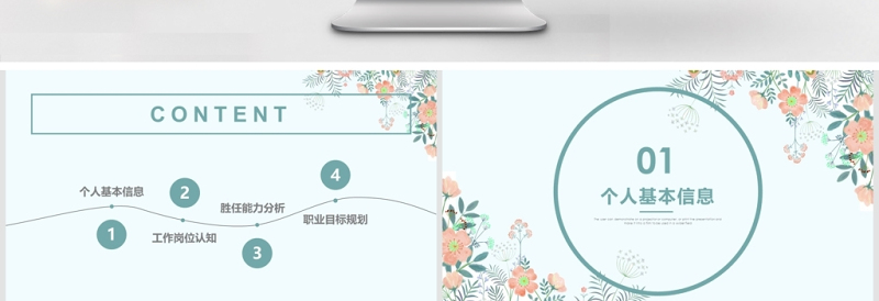 简约小清新大学生职业生涯规划ppt模板