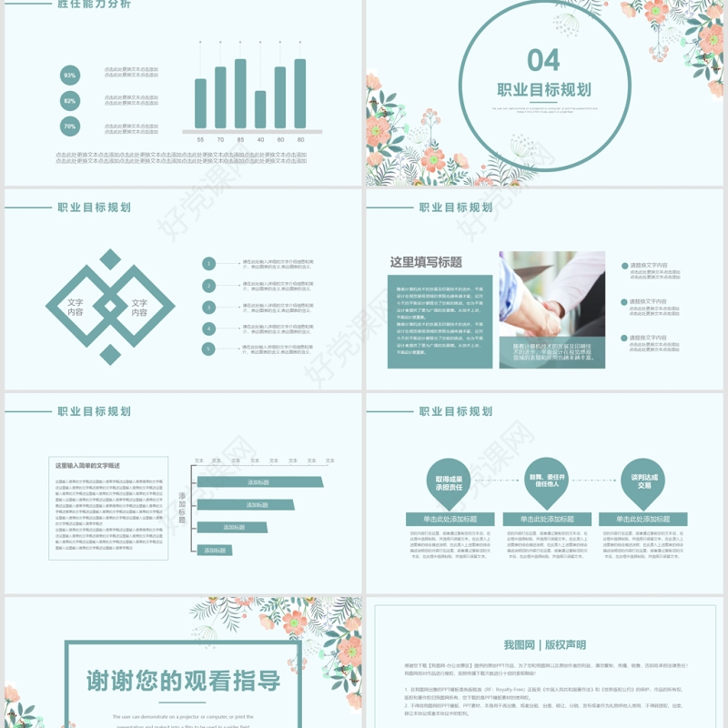 简约小清新大学生职业生涯规划ppt模板
