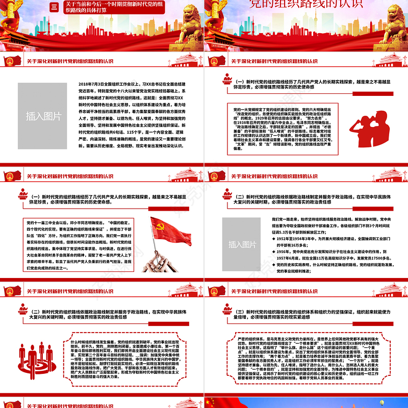 蓝色简约党建风落实新时代组织路线