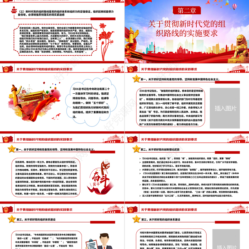 蓝色简约党建风落实新时代组织路线