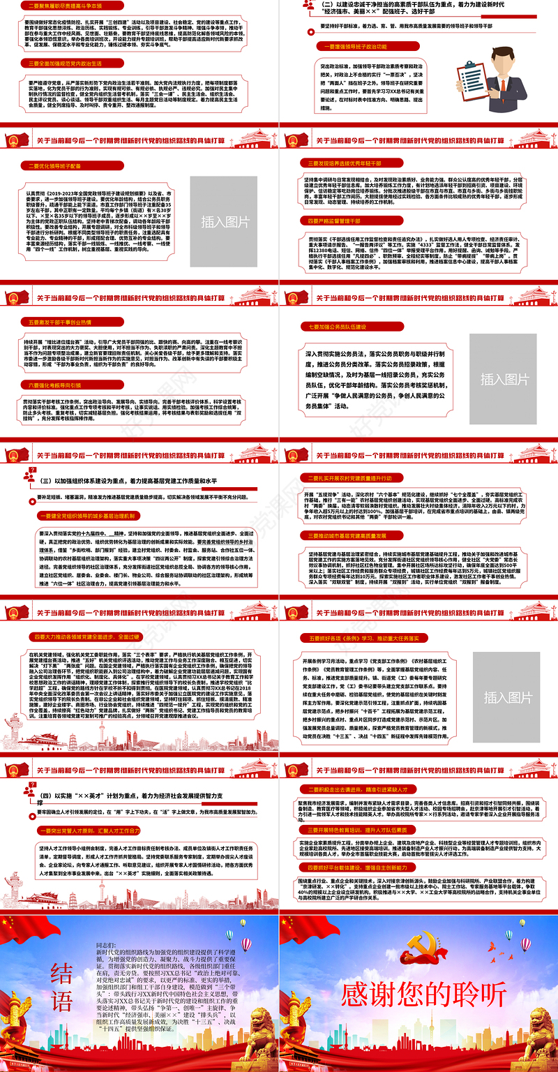 蓝色简约党建风落实新时代组织路线