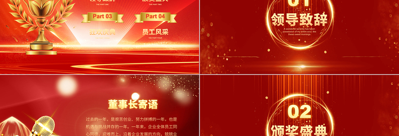 2024龙年优秀员工颁奖典礼PPT企业年终年会盛典通用模板