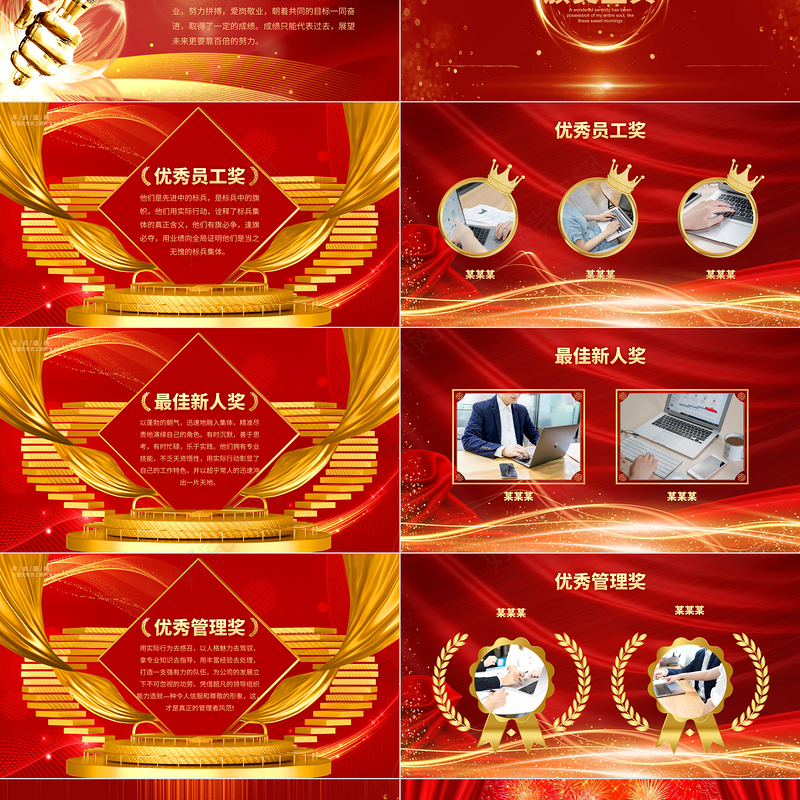 2024龙年优秀员工颁奖典礼PPT企业年终年会盛典通用模板
