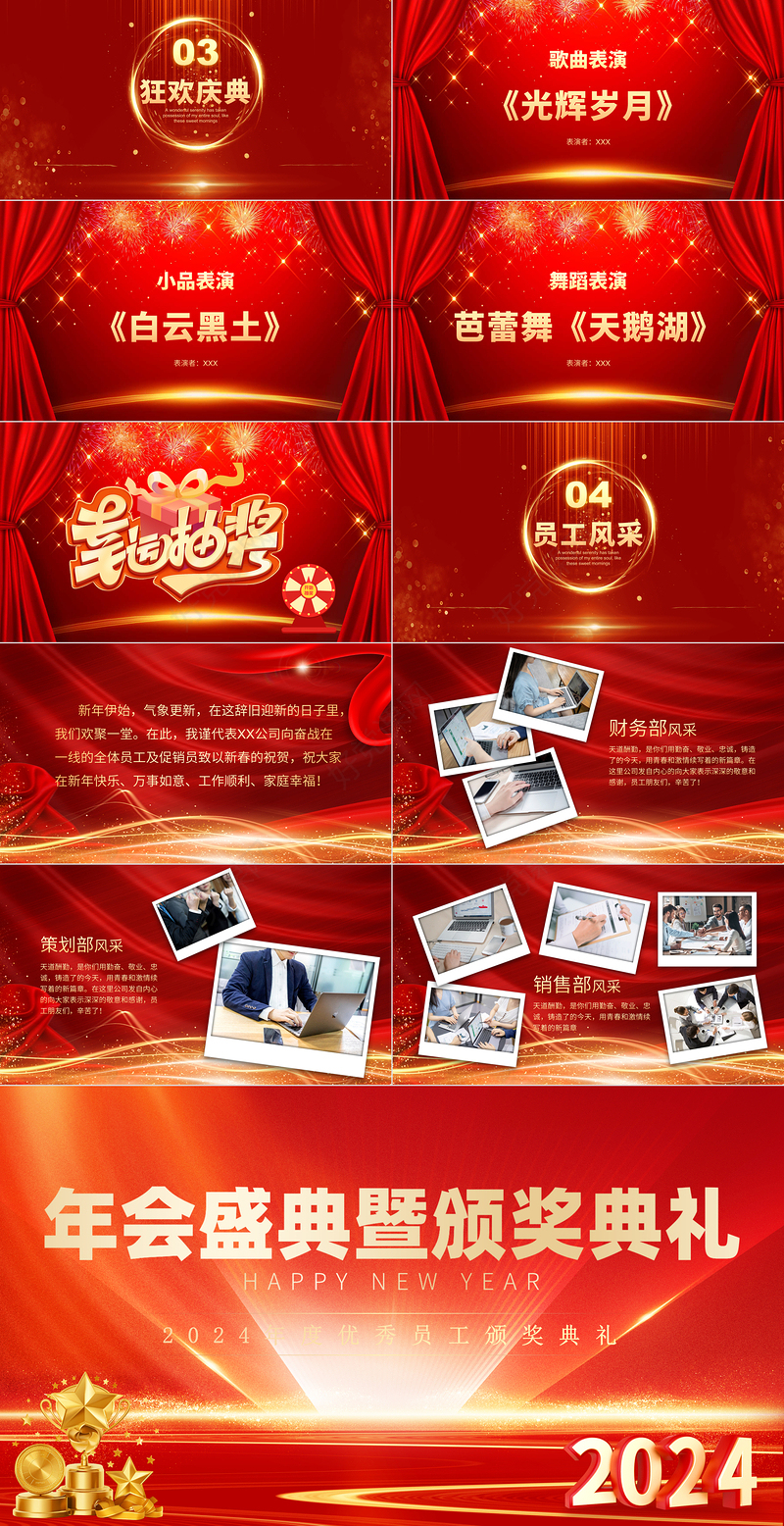 2024龙年优秀员工颁奖典礼PPT企业年终年会盛典通用模板