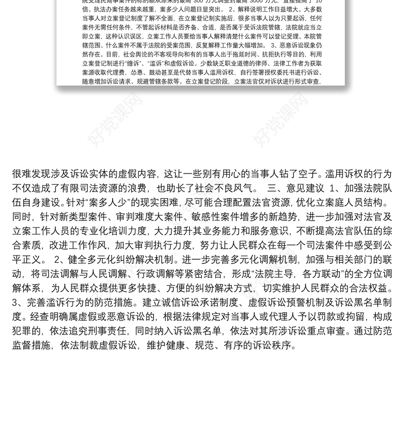 安仁县法院立案登记制度改革工作调研情况报告