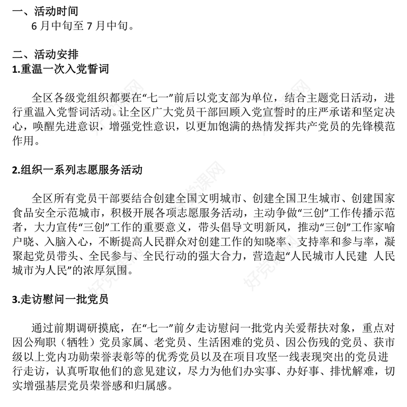 2023七一系列活动这样开展PPT红色精美庆祝建党102周年基层庆祝活动安排(讲稿)