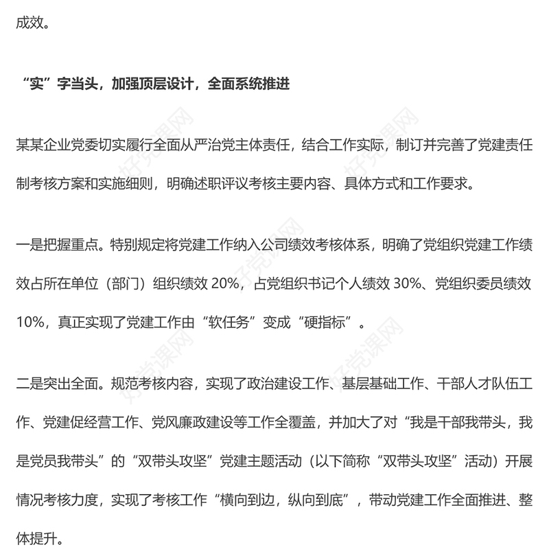 2022党建责任制考核PPT念好考核三字经种好党建责任田专题党课课件(讲稿)