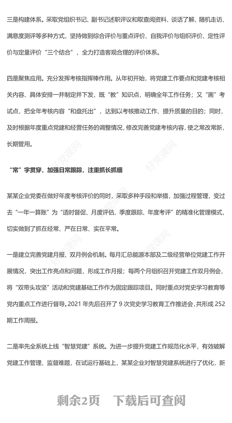 2022党建责任制考核PPT念好考核三字经种好党建责任田专题党课课件(讲稿)