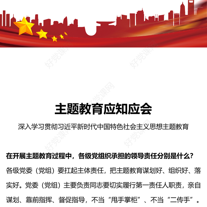 精品学习习近平新时代中国特色社会主义思想主题教育应知应会党课下载(讲稿)