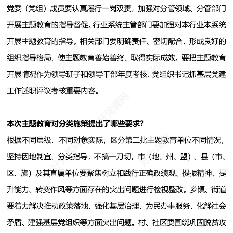 精品学习习近平新时代中国特色社会主义思想主题教育应知应会党课下载(讲稿)