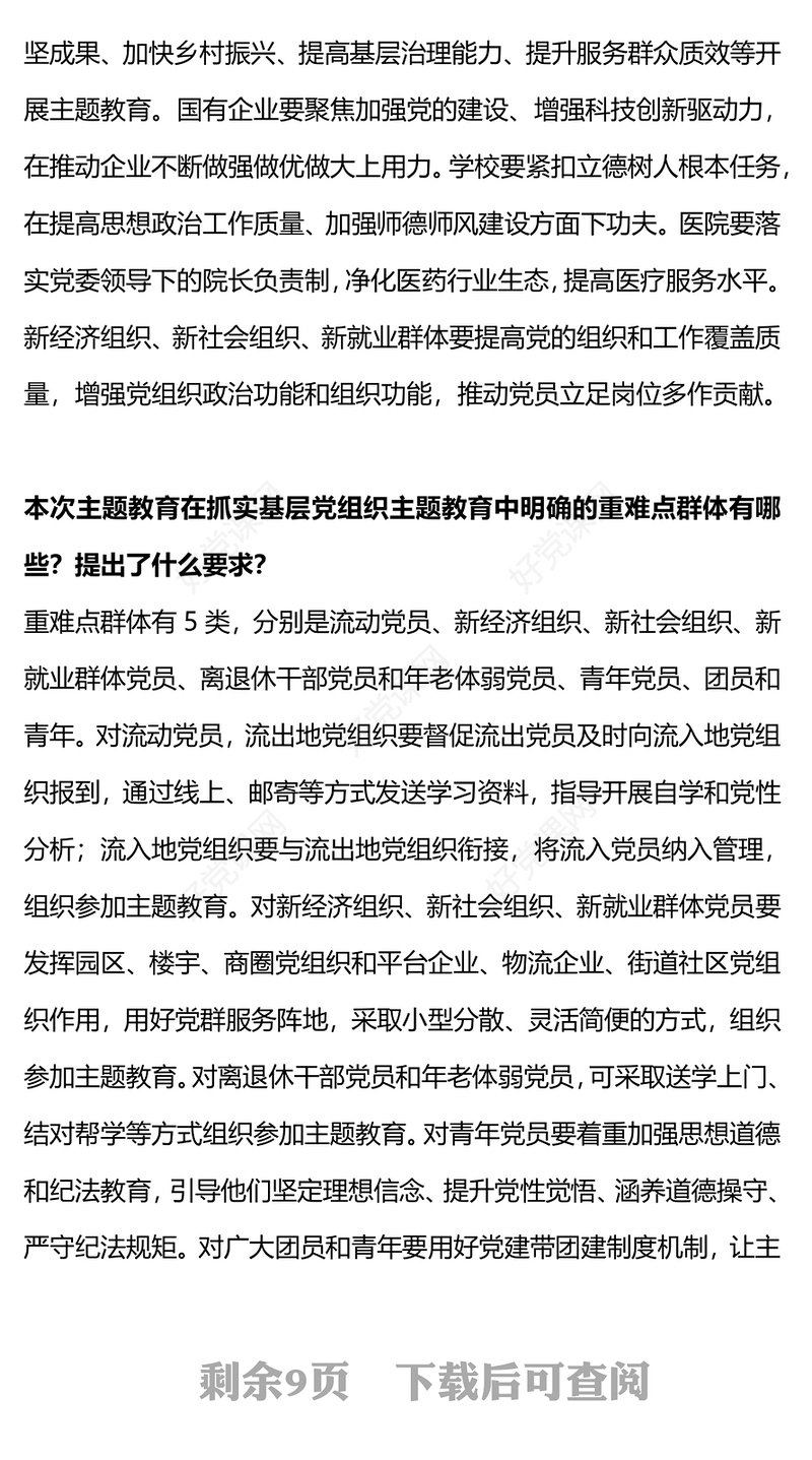 精品学习习近平新时代中国特色社会主义思想主题教育应知应会党课下载(讲稿)