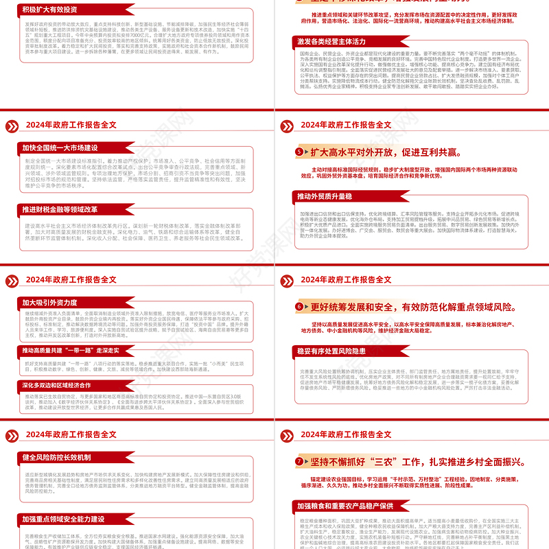 2024年政府工作报告PPT红色精美两会精神学习解读党课课件