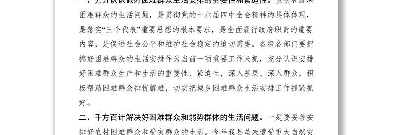 2021X县委关于做好春节前后困难群众生产生活安排的通知