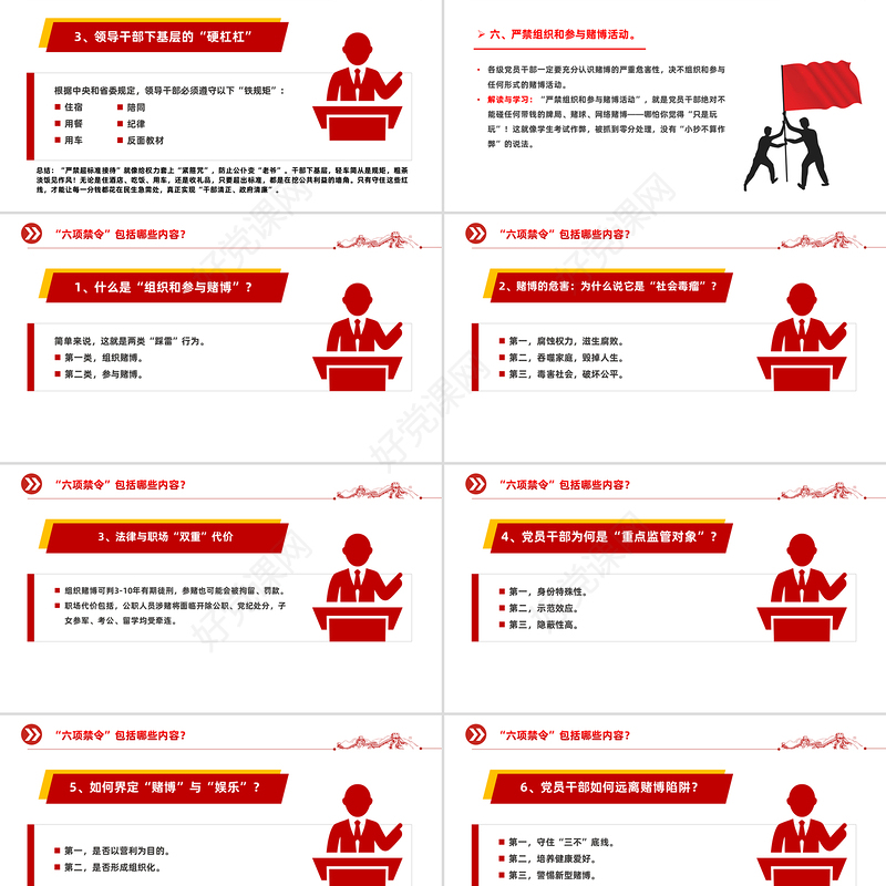 红色简洁什么是中央六项禁令PPT党的作风建设课件下载