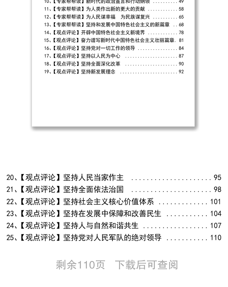 及时雨!15篇9万字半年经济工作项目建设