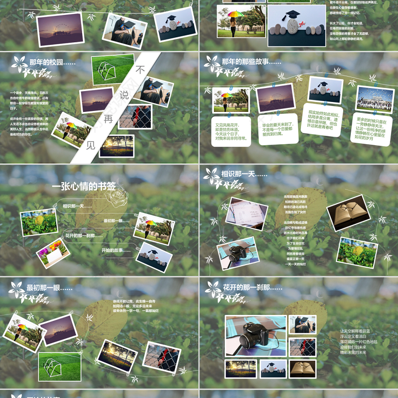 小清新大方风格毕业纪念相册ppt模板