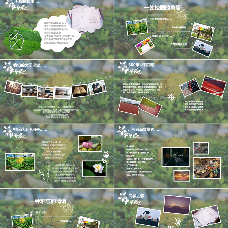 小清新大方风格毕业纪念相册ppt模板