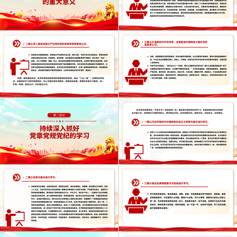 大气简洁学习党章党规党纪增强纪律规矩意识PPT党课