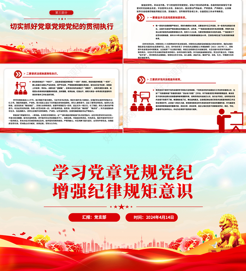 大气简洁学习党章党规党纪增强纪律规矩意识PPT党课