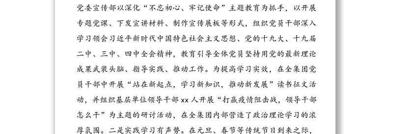 2020年上半年国有企业宣传思想工作总结和下半年工作计划范文