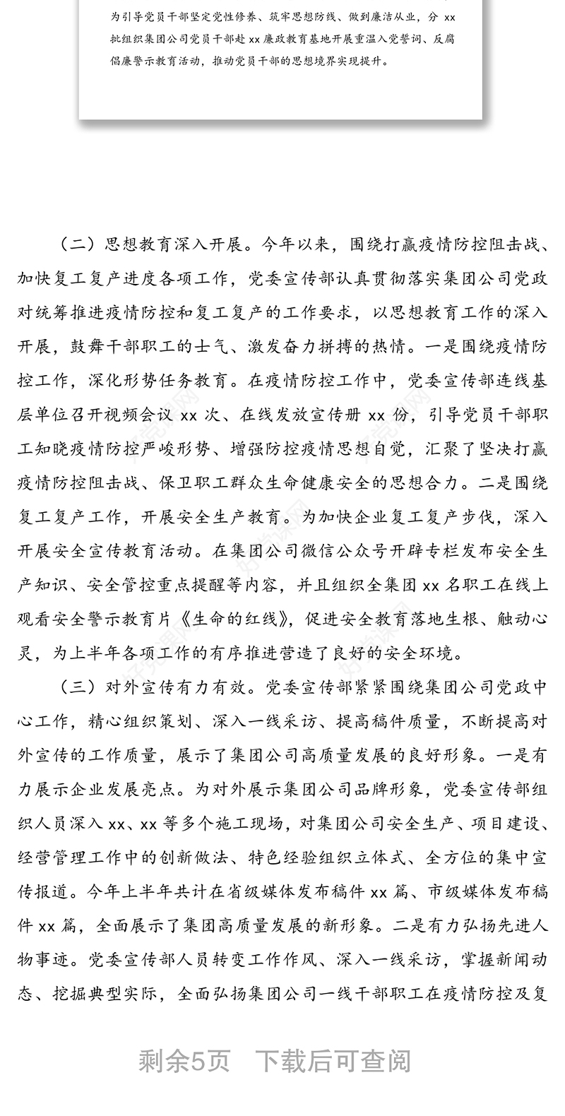 2020年上半年国有企业宣传思想工作总结和下半年工作计划范文