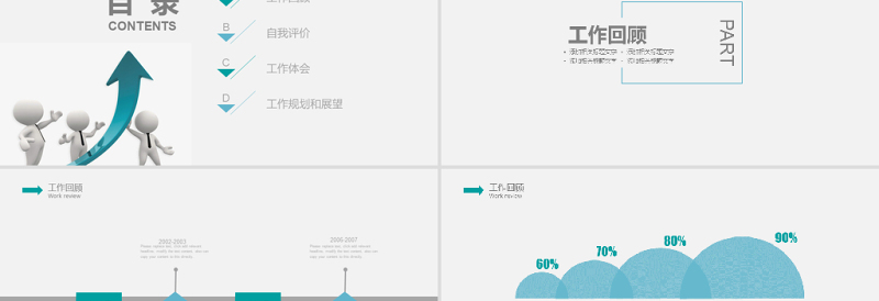 工作总结工作汇报动态PPT模板