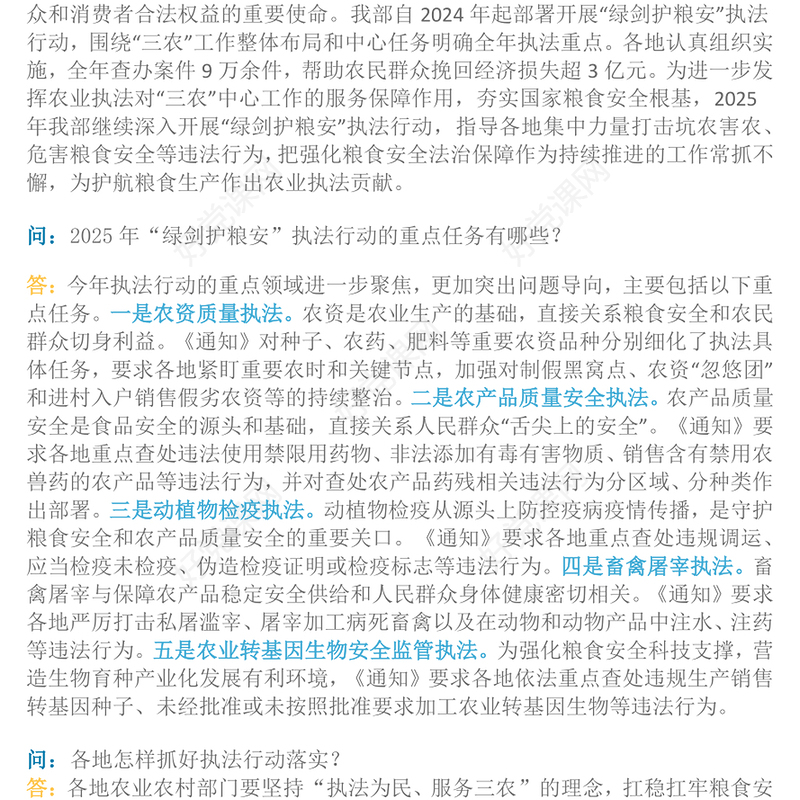 精品2025年“绿剑护粮安”执法行动四问四答PPT课件(讲稿)