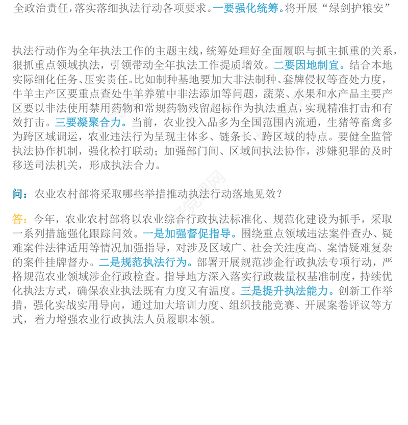 精品2025年“绿剑护粮安”执法行动四问四答PPT课件(讲稿)