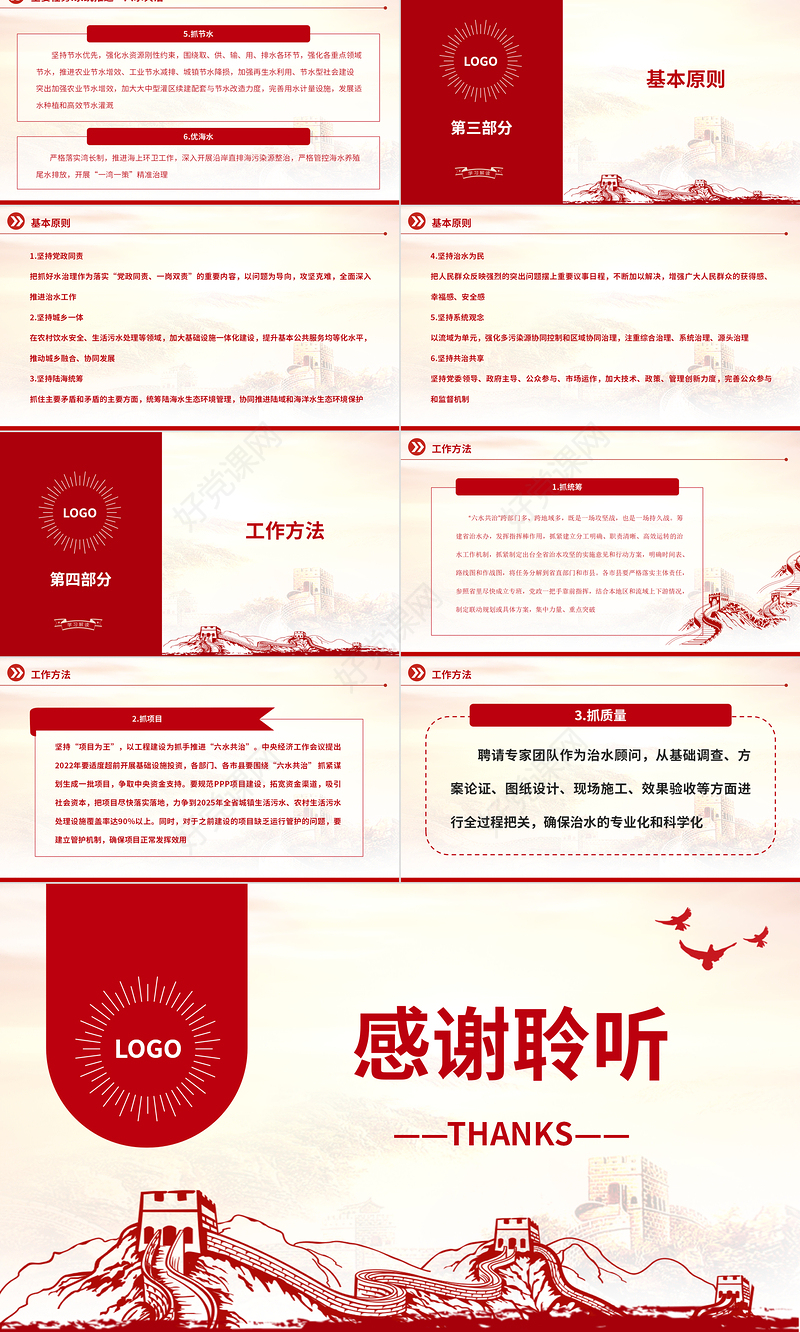 2022六水共治PPT彰显治水新理念高质量打好六水共治攻坚战生态党建党课课件