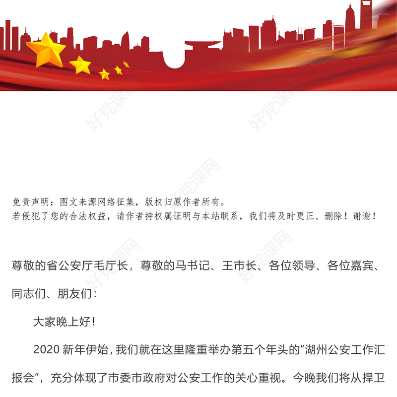 向党和人民报告-2019年度公安工作汇报会上的致辞领导致辞