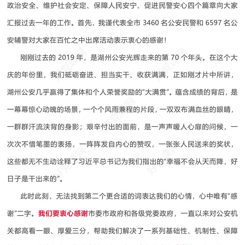 向党和人民报告-2019年度公安工作汇报会上的致辞领导致辞