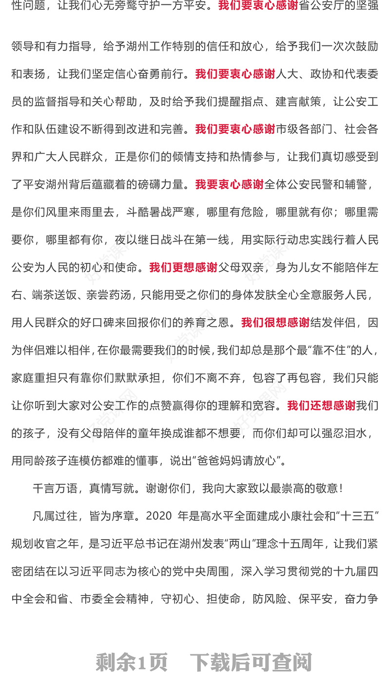 向党和人民报告-2019年度公安工作汇报会上的致辞领导致辞