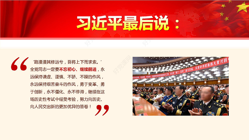 不忘初心 继续前进 党总书记重要讲话精神PPT模板