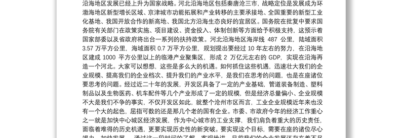 党工委书记、管委会主任杨洪榜：在企业家座谈会上的讲话