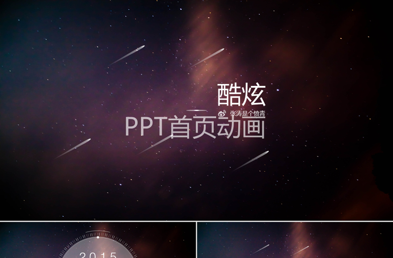 几套炫酷高大上的动画首页ppt模板免费下载