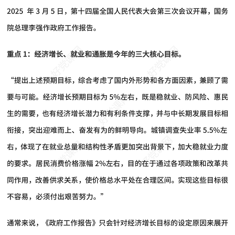 简洁大气2025年政府工作报告重点内容解读PPT两会党课(讲稿)