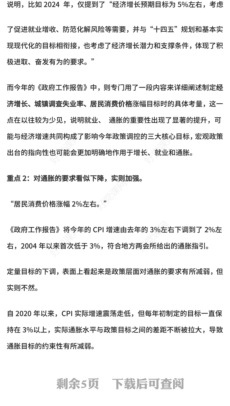 简洁大气2025年政府工作报告重点内容解读PPT两会党课(讲稿)