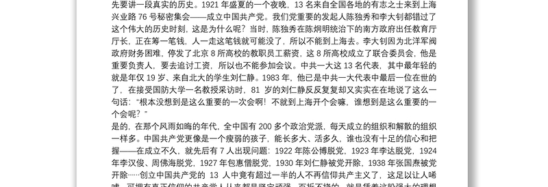 2020年最新党委党课讲稿——立足本职岗位勇扛使命之任 为锻造新时代四个铁一般过硬公安队伍努力奋斗22页