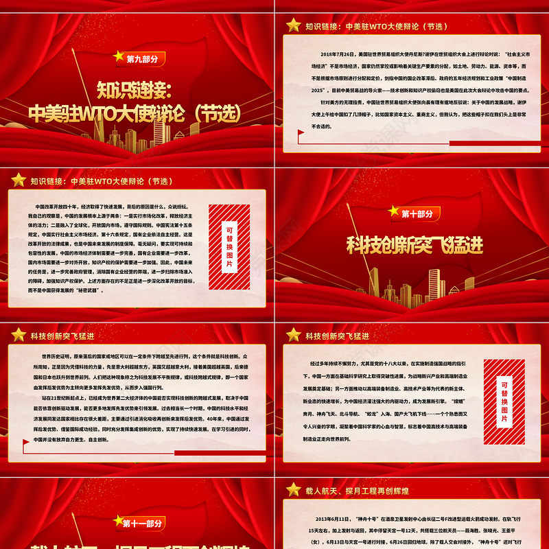 中国人民的伟大创造精神PPT红色精美弘扬四个伟大精神实现民族伟大复兴党建党课课件